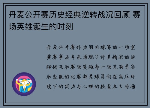 丹麦公开赛历史经典逆转战况回顾 赛场英雄诞生的时刻