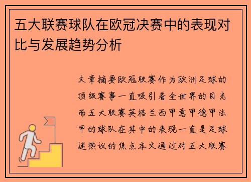 五大联赛球队在欧冠决赛中的表现对比与发展趋势分析