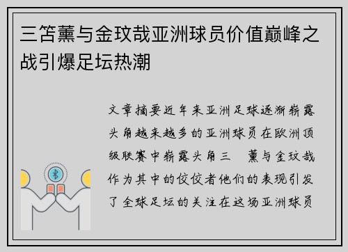 三笘薰与金玟哉亚洲球员价值巅峰之战引爆足坛热潮