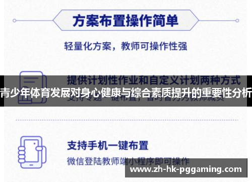 青少年体育发展对身心健康与综合素质提升的重要性分析