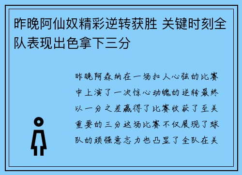 昨晚阿仙奴精彩逆转获胜 关键时刻全队表现出色拿下三分