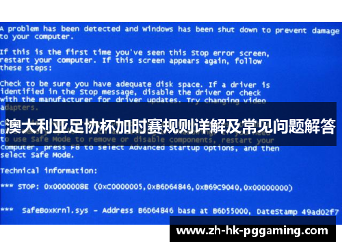 澳大利亚足协杯加时赛规则详解及常见问题解答