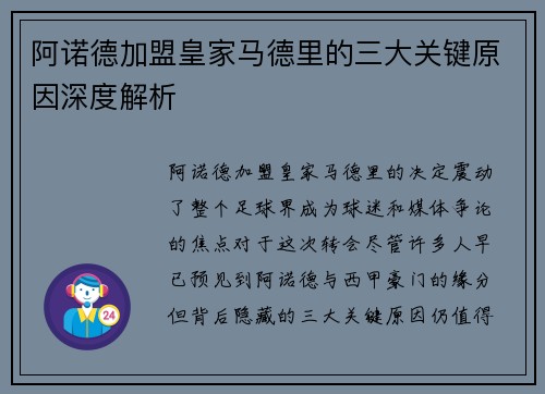 阿诺德加盟皇家马德里的三大关键原因深度解析 阿诺德加盟皇家马德里的三大关键原因深度解析