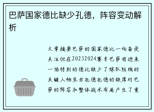 巴萨国家德比缺少孔德，阵容变动解析