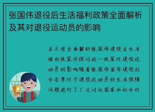 张国伟退役后生活福利政策全面解析及其对退役运动员的影响