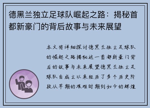 德黑兰独立足球队崛起之路：揭秘首都新豪门的背后故事与未来展望