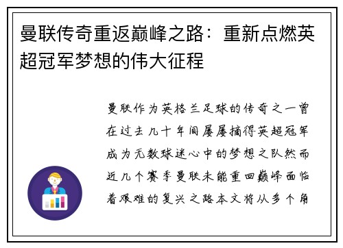 曼联传奇重返巅峰之路：重新点燃英超冠军梦想的伟大征程